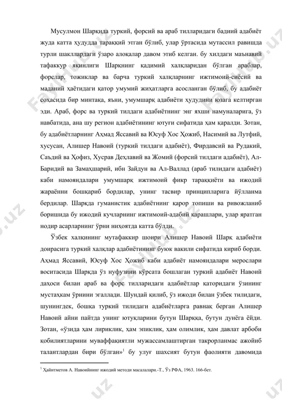 н алишер навоий айни пайтда унинг ютуқларини бутун шарққа, бутун дунёга ёйди. зотан, «ўзида ҳам лириклик, ҳам эпиклик, ҳам олимлик, ҳам давлат арбоби қобилиятларини муваффақиятли мужассамлаштирган такрорланмас ажойиб талантлардан бири бўлган» бу улуғ шахсият бутун фаолияти давомида шарқдаги ҳамма адабиётларнинг ўзаро алоқалар йўли билан бир-бирларини бойитиб боришлари, янги-янги ижодий кашфиётларга эришувлари тарафдори бўлди. ўзи туркий тилидаги адабиётнинг энг яхши намуналарини яратиб, бошқа сўз санъаткорларини ҳам шу ижодий юксакликка эришувга чақирди. шарқда машҳур низомий ва хусрав деҳлавий «хамса»лари билан бўйлашаоладиган «хамса» яратди. она тилидаги лирик асарларидан иборат «хазойинул-маоний»дан ташқари, форсий тилида ўзининг «девони фоний» тўпламини тартиб бериб, устодларнинг таҳсинини қозонди. арузнинг шарқ поэзиясидаги ўрни, туркий лирикада ўзига хос жозиба касб этишига оид «мезон ул-авзон» илмий асарини яратди. туркий тилининг бойликлари, нафосати-ю, латофатини намойиш этувчи «муҳокамат ул-луғатайн» асарини юзага келтирди. анбиё ва ҳукамолар тарихига махсус асар бағишлади. ўзбек шоири эрон афсонавий қаҳрамонлари ва шоҳлари тарихини ёзиб чиқди. шундай қилиб, навоий туркий халқлар …