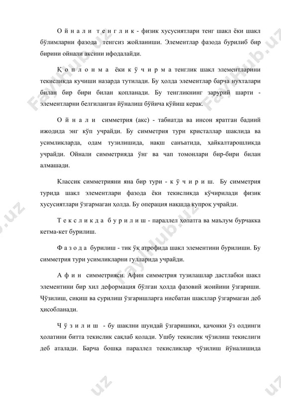 а эгри ўқ ва эгри юзага эга бўлади. пластик эгилишлар оддий ва мураккаб бўлиши мумкин. оддий эгиш геометрик моделни яратиш учун вертикал ўқни эгилиш йўналишини ва эгиш даражасини белгилаш керак. бу эгиш шаклни икки проекцияси тавсифлайди: фронтал ва сагитал прекциялари. мураккаб пластик эгишни яратиш учун дастлабки шаклни вертикал ўқи мулжалланади ва чап ёки ўнг томонга мураккаб йўналишда ҳаракат берилади. бу ўзгаришни фронтал ва сагитал силуэтлари тавсифлайди. с и қ и ш - бу дастлабки симметрик шаклда деформация қилинган жойида шакл вазни сақланиб қолган ҳолда пластикасини жиддий ўзгариши. шаклни сиқиш операция ёрдамида ўзгариши тарихда икки хил бўлган: ингичка бел ва ён кўринишини ингичка қилиш. биринчиси корсет ёрдамида қилинса, иккинчиси эса кийим ёрдамида ён кўринишини торайтириш. с и н д и р и ш - бу операцияда дастлабки симметрик шаклни шундай деформация қилиш, қачонки шаклнинг ўқлари ва юзаси синдирилади. ўқни ҳаракатига кўра улар бир неча бўлиши мумкин. майдаланган силуэтларнинг бўлак-бўлак пластикаси-синдириш операциянинг …