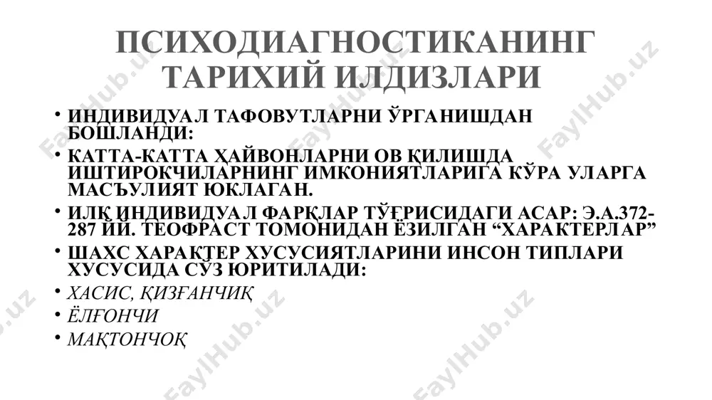 талабаларда психодиагностика фанининг тарихий ривожланиши тўғрисида тасаввурларни шакллантириш - Page 4