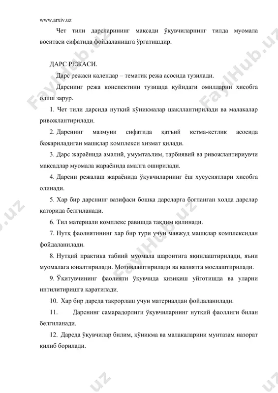 ади икки хил талқин қилиниши кузатиш мумкин. 1. тил материални тақдим қилиш мумкин. 2. нутқ кўникма ва малакаларини шакллантириш ва ривожлантириш. тил метариалини ўзлаштириш ўқувчиларни огзаки ва ёзма нутқини ўстириш учун асос бўлиб хизмат қилгандагина, дарс, нутқ фаолияти кўникмаси ва малакаларини хосил қилиш ва ривожлантиришнинг босқичи сифатида ахамият касб этади. ташкилий давр хар бир дарс ташкилий даврдан бошланади: бу даврда ўқувчилар синф хонаси, таълим воситалари дарсга тайёрланади. айниқса ўқувчини психологик жихатдан дарсга тайёрлаш мухим рол ўйнайди. ўқувчилар аввалги дарс ёки танаффус бўлган бирор воқеа – ходиса таъсирида бўладилар. шунинг учун хам ўқитувчи ўқувчиларни эътиборини, диққатини, хаёлини фикрий фаоллигини ўз дарсига буриши лозим. ўқувчиларда дарсга ички тайёргарликни таъминлаш энг долзарб вазифадир. одатда бу даврда қуйидаги усуллар кэнг қўлланилади, жумладан: 1. ўқитувчи дарсга киради, синфни кўздан кечиради, бошқа иш билан банд бўлган ўқувчи ёки ўқувчилар тайёр бўлгунларига қадар уларни кузатган холда кутиб туради, сўнгра саломлашади. бу ўринда ўқитувчи синфнинг тозалиги, доска, латта, …