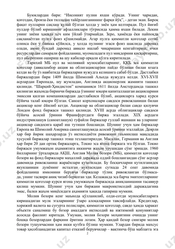 hi, xususiylashtirish hamda mulkni davlat tasarrufidan chiqarish jarayonining kuchayib borishi bilan belgilanadi. shu jumladan, moliyaviy tizimning rivojlanishi uchun ham shart-sharoitlar yaratilmoqda, chunki faqat rivojlangan moliyaviy tizim iqtisodiy tizimning muvaffaqiyatli rivojlanishiga zamin yaratadi. moliya bozori – juda keng tushunchadir. u keng ma'noli va murakkab iqtisodiy toifani tashkil qiladi, hamda muayyan moliya muassalari orqali o'zaro ta'sirida bo'ladigan mulk egalari bilan sarmoya, qarz oluvchilar o'rtasidagi munosabatlarni tasvirlaydi. hozirgi zamon iqtisodiyoti uchun moliya bozori o'ziga xos “asab markazi” hisoblanadi, uning rivojlanish darajasiga qarab mamlakat iqtisodiyotining “ahvoli” haqida fikr yuritish mumkin, chunki moliya bozoriga ta'sir ko'rsatib jamiyatning iqtisodiy faolligini boshqarish mumkin. buyuklardan biri: “insoniyat pulni yaxshi ko'radi. uning charmdan, qog'ozdan, bronza yoki tilladan tayyorlanganining farqi yo'q”, - degan ekan. biroq faqat pullarni saqlash qulay bo'lgan holda u ziyon ham keltiradi. pul yig'ib puldor bo'lib yurishning afzalliklari to'g'risida hamma yaxshi biladi. lekin uning ziyoni haqida hech kim o'ylab o'tirmaydi. zero, hamyonda yoki paypoqda saqlanayotgan pulga foiz …