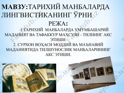 тарихий манбаларда лингвистиканинг ўрни — PPTX