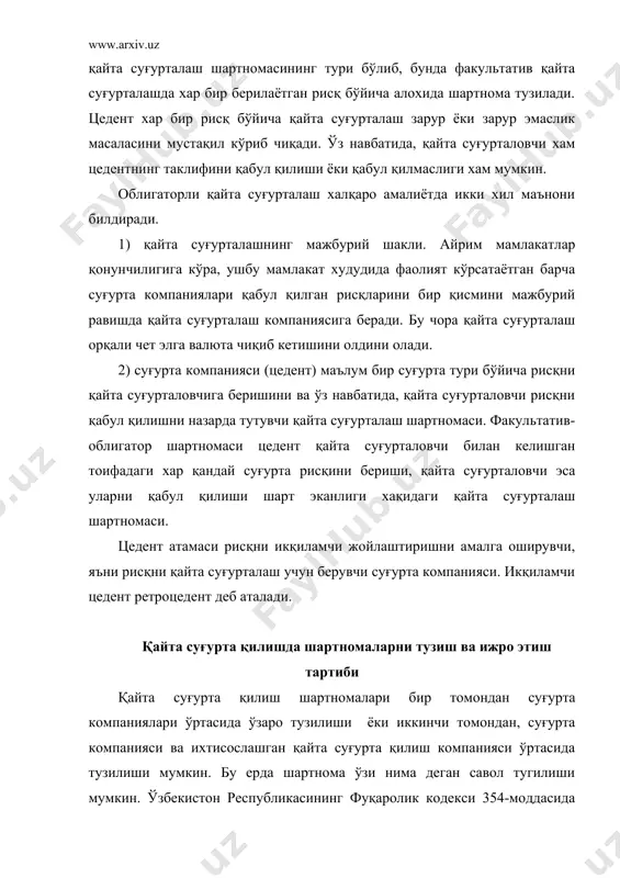 ясида ёки ихтисослашган қайта суғурта қилиш компаниясида суғурталаш тўғрисида қарор қабул қилади. ушбу қарорнинг ижросини таъминлаш мақсадида суғурталовчи ихтисослашган суғурта компаниясига мурожаат қилади. агар қайта суғурталовчи компания рисқни қайта суғурта қилишга розилик билдирса, чизмада кўрсатилганидек улар ўртасида қайта суғурталаш шартномаси тузилади. шуни алохида таъкидлаш лозимки, шартнома шартларида, унда иштирок этувчи томонларнинг хуқуқлари ва мажбуриятлари, олинган мажбуриятларнинг бажарилиши юзасидан жавобгарлик, шартномани кучга кириши, амал қилиш ва бекор этиш коидалари мужассам бўлиши керак. шунингдек, шартномада қайта суғурталаш мукофоти миқдори ва жавобгарлик хажми кўрсатилиши зарур. ўзбекистон республикасининг амалдаги қонун хужжатларига кўра, қайта суғурта қилишда суғурта товонини ёки суғурта пулини тўлаш учун асосий суғурта шартномаси бўйича суғурталанувчи олдида ушбу шартнома бўйича суғурта компанияси жавобгар бўлиб қолаверади. бироқ асосий суғурта шартномаси бўйича суғурталанувчи хисобланган суғурта ташкилоти суғурта ходисаси юз беришидан олдин тугатилган тақдирда, унинг ушбу шартнома бўйича хуқуқ ва мажбуриятларини қайта суғурта қилинган қисми қайта суғурта қилиш шартномаси бўйича суғурталанувчига ўтади. қайта суғурта қилиш шартномалари …
