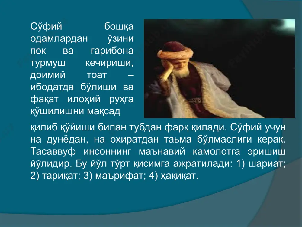 ълимотининг иккинчи қисми – тажаллий назариясига кўра, бутун олам зоти азалий нурининг порлашидан мавжудлик топади. ҳаракат ва боғланишлар, вобасталиклар, ҳаёт жилолари шундан. инсон буни идрок этса ўз раббини тезроқ танийди. демак, яна инсон билан боғлиқ қилиб тушунтирилади. ваҳдатул шуҳуд тарафдорлари эса ибн арабий номи билан боғлиқ ваҳдатул вужуд таълимотини ислоҳ қилиб, уни яна ҳам инсонга яқинлаштириб талқин этадилар. яъни, олам вужудининг ягоналиги эмас, балки олам ягоналигини мушоҳада этиш биринчи режага олиб чиқилди. парвардигор инсон қалбида акс этиб, ўзидан шоҳидлик беради ёки ўзини-ўзи мушоҳада этади. маълум бўладики, инсон қанчалик камолга эришса, покланиб, илоҳийлашиб борса, унда илоҳийлик сифатлари кўпайиб бораверади ва охир-оқибатда у мансур ҳаллож каби “анал ҳақ” (“мен ҳақман”) дейишга ҳақли бўла олади. тасаввуфнинг “фалсафалашиш” даври бўлмиш xii-xiii асрларда бир қатор мутафаккир адиблар, ориф сўфийлар етишиб чиқдики, биз уларни тасаввуфни фалсафа билан боғловчилар деб айтамиз. чунончи, ибн ал арабий, абу ҳомид муҳаммад ғаззолий, фаридиддин аттор, айнулқузот ҳамадоний, азизиддин насафий, яҳё суҳравардий, …