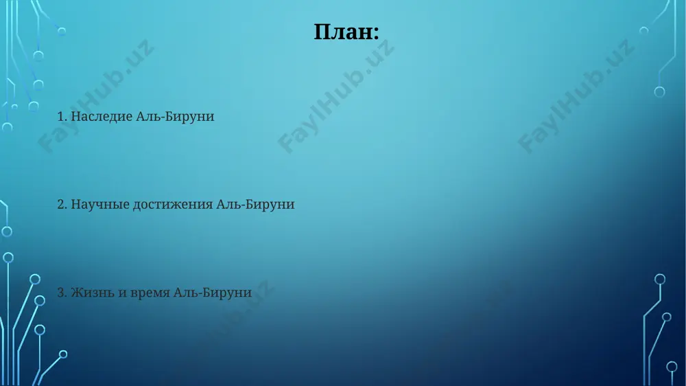 micheskie eksperimenti s mineralami, opisivaya rezultati vzaimodeystviya s kislotami i drugimi veshestvami, vklyuchaya bolee 30 razlichnix reaktsiy. vklad biruni v astronomiyu biruni sozdal tablitsi dlya astronomicheskix vichisleniy, vklyuchaya tablitsi dvijeniya planet, soderjashie parametri orbit i pozvolyayushie predskazivat polojeniya nebesnix tel s dostatochnoy tochnostyu dlya svoego vremeni. biruni s visokoy tochnostyu opredelil naklon zemnoy osi (23°35′), chto otlichalos ot sovremennix dannix vsego na neskolko uglovix minut, demonstriruya visochayshiy uroven ego astronomicheskix nablyudeniy i vichisleniy. nasledie i vliyanie biruni biruni ostavil posle sebya bolee 150 trudov, oxvativayushix astronomiyu, geodeziyu, matematiku, meditsinu i drugie distsiplini, chto demonstriruet ego entsiklopedicheskiy xarakter znaniy. ego geodezicheskie izmereniya i rascheti parametrov zemli, vipolnennie s visokoy tochnostyu dlya svoego vremeni, okazali znachitelnoe vliyanie na razvitie kartografii i geografii v posleduyushie stoletiya. spasibo za vnimanie @taqdimot_robot image3.jpg image4.jpg image5.jpg image6.jpg image7.jpg image8.jpg image9.jpg image2.png