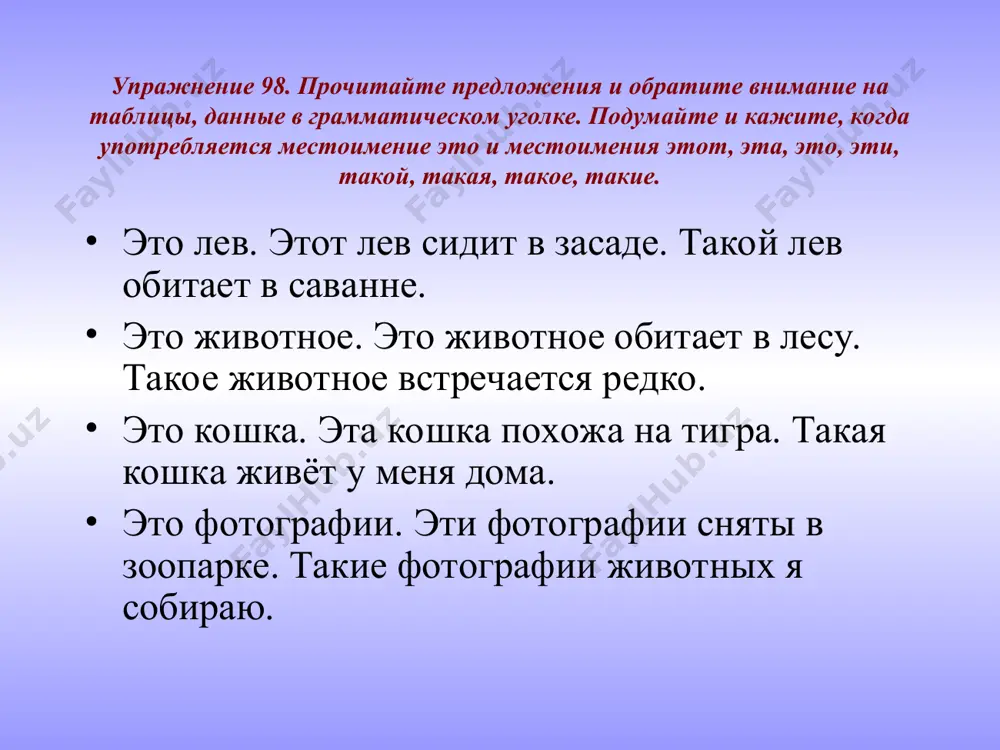 как указать на лицо, предмет, признак. 7 - sinf - Page 5