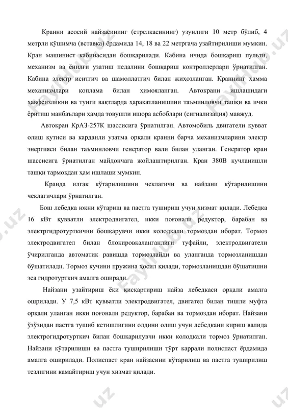 ктр блокировкаланган: двигател ўчирилса электромагнит автоматик тарзда ўчирилади, колодкалар эса шкивни тормозлайди, ва, аксинча электродвигател уланса электрмагнит уланади ва колодкалар тормоз шкивидан узоқлашади. портал иккита балка, олдинги ва кетинги устунча ва ўқлардан ташкил топган. стабилизатор кранни ташқи таянчларсиз ишлаганида орқа балансир осма рессораларига юкланмани бир текис тақсимлайди. адабиётлар 1. автомобили. специализированнўй пожвижной состав. под ред. м.с.вўсоцкого, а.и.гришкевича. минск.: вўш.шк.1989.-240с. 2. вахламов в.к. техника автомобильного транспорта. подвижной состав и эксплуатационнўе свойства: м.:2004. -528с. 3. www.ziyonet.uz