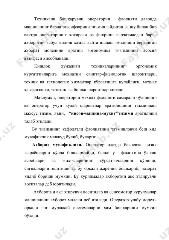 кабинага кириш ва чиқишда қулай ушлагичлар, тиргаклар ва зиналарни сирпанишга қарши махсус қоплама билан қопланганлиги хавфсизликни таъминлайди. - тракторга ўрнатилган борт компютери (15.2-расм) ишлаб чиқариш топшириғини кўрсатибгина қолмасдан балки уни бошқариш имконини беради. маълумотларни киритиш, уларни ўзгартириш, топшириқ режимини киритиш ва операцияларни сақлаш имконини беради[footnoteref:2]. [2: krombhols/bertram/wandel. “land-technik”. germany, 2008.280-бет.] 15.2-расм. борт компютерининг вариантлари: а -оддий гектар хисоблагич; б - комфорт-терминал iso-bus; в - мюллер-электроника; г - “john deere” компанияси тракторини компютери. бу эса ишлаб чиқариш топшириғини тахлил қилиш жараёнини тезлаштиради ва ҳайдовчи ишини енгиллаштиради, қобилиятини сақлаб қолишга ёрдам беради. - ўлчов асбоблари доскасига ўрнатилган терминал тизими ёқилғи сарфи, ишлов берилган майдон, ҳосилдорлик, қолган иш вақти каби муҳим маълумотлар тўғрисида ҳайдовчига тўхтовсиз ахборот бериб туради. - тракторга кунлик техник хизмат кўрсатиш ҳеч қандай асбобларсиз бажарилади. двигател устидаги катта ёпқич (капот) битта тагмачани босиш ҳисобига очилади ва двигателга хизмат кўрсатиладиган барча жойларга эришиш мумкин. a. техникаларни бошқариш воситалари ва уларни ривожлантириш …