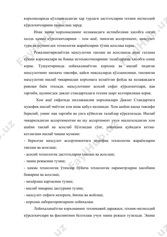 даги жадвалда намуна учун иккита эшилган ипак ассортиментининг эшиш режаси келтирилган. 2,33т х 4 хом ипакдан креп ипи ишлаб чиқаришдаги эшиш режаси № технологик жараёнлар дастгоҳ маркаси технологик параметрлар 1 саралаш ва гуруҳларга йиғиш қўлда 2 ивитиш азшс-2 т=40-420с t=60-120 мин 3 сиқиш центрафуга ц-150 т=15 мин 4 титиш ва тўғрилаш қўлда - 5 қуритиш кс-2 т=40-450с t=60-120 мин 6 дам бериш хонада т=22-260с t=3-8 соат w=65-75% 7 қайта ўраш м-210-шл v=120-180м/мин 8 қўшиб эшиш тк-136-шн к=100бр/м v=60-70 м/мин nу=6000-7000мин-1 9 эшиш кэ1-145-шл к=2100бр/м v=5,23-5,71 м/мин nу=11000-12000мин-1 10 бурамларни мувозанатлаштириш ктр-4 ктр-8 т=65-750с t=120 мин 11 дам бериш хонада т=22-260с t=12-18 мин w=60-70% 12 назорат ва сақлаш дст бўйича 13 жойлаш ва тамғалаш дст бўйича қайта ўраш дастгоҳларида олинган ипакни ҳисобий чизиқли зичлиги маълум бўлган формула орқали ҳисобланади: бу ерда, тн-ипакни номинал чизиқли зичлиги, тексда; (-ингичка қисмларни олиб ташлашдаги узуқлар миқдори (0,3 дан 1,0 % гача); (-ивитилгандан кейинги ипак оғирлигининг …