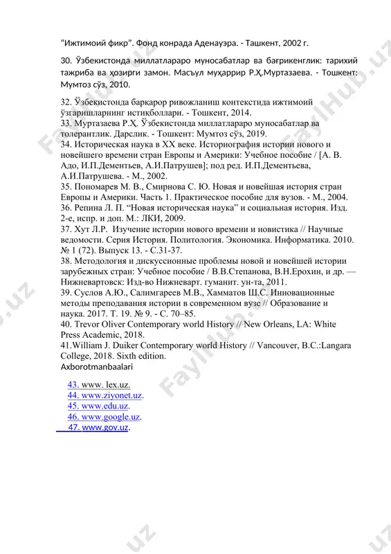 тон тарақиётининг ғоявий асослари. - тошкент, 2001. 27. эркаев а. ўзбекистон йўли. - тошкент: маънавият, 2011. 28. мустақиллик: изоҳли илмий-оммабоп луғат // м.абдуллаев ва бошқалар: тўлдирилган учинчи нашр. - тошкент: шарқ, 2006. 29. социальный портрет молодежи центральной азии в аспекте обеспечения государственной и региональной безопасности. центр “ижтимоий фикр”. фонд конрада аденауэра. - ташкент, 2002 г. 30. ўзбекистонда миллатлараро муносабатлар ва бағрикенглик: тарихий тажриба ва ҳозирги замон. масъул муҳаррир р.ҳ.муртазаева. - тошкент: мумтоз сўз, 2010. 32. ўзбекистонда барқарор ривожланиш контекстида ижтимоий ўзгаришларнинг истиқболлари. - тошкент, 2014. 33. муртазаева р.ҳ. ўзбекистонда миллатлараро муносабатлар ва толерантлик. дарслик. - тошкент: мумтоз сўз, 2019. 34. историческая наука в хх веке. историография истории нового и новейшего времени стран европы и америки: учебное пособие / [а. в. адо, и.п.дементьев, а.и.патрушев]; под ред. и.п.дементьева, а.и.патрушева. - м., 2002. 35. пономарев м. в., смирнова с. ю. новая и новейшая история стран европы и америки. часть 1. практическое пособие для …