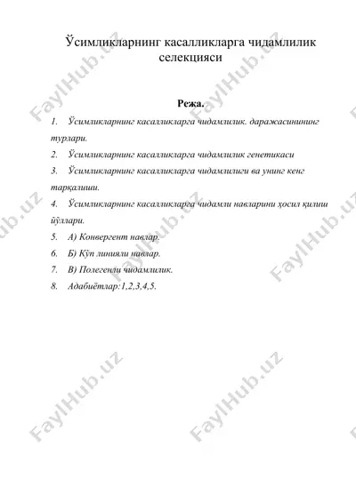 ўсимликларнинг касалликларга чидамлилик селекцияси — DOC