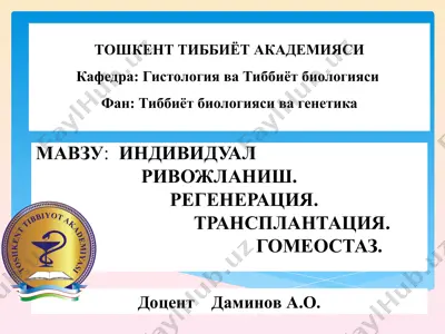 тиббиёт биологияси ва генетика — PPT