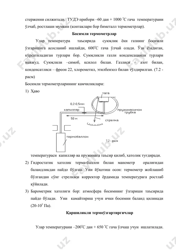 рама-қарши ҳаракати тенглашади. ҳаракатдаги динамик мувозанат пайдо бўлади. бу ҳолатда симларнинг эркин учлари қандайдир потенциаллар фарқига эга бўлади. термоэлектр ҳодисаси занжири бир хил металлдан бўлган симларнинг учлари ҳар хил температурага эга бўлганда ҳам ҳосил бўлади. бунда иссиқ учлардан совуқ учларга электронлар ҳаракат қиладилар. совуқ учлар манфий, иссиқ учлар мусбат зарядланиб қолади. бу ҳолда ҳам мувозонат юз беради. шундай қилиб термоэлектр занжирида 4 та эюк (а ва в уламларида ва а ва в симларнинг учларида) ҳосил бўлади. жами эюк тўртала эюклар ўзаро таъсири билан аниқланади. умумий ҳолда жами эюк (7.1) - а, в симларнинг контакт потенциаллар фарқи билан ва температуралар фарқи билан боғлиқ эюк лар иккала спай (улам) нинг температуралари тенг бўлса симнинг термо эюк лари тенг ва қарама-қарши йўналган. (7.2) яъни ўрнига қўйиб () яъни термоэлктр ўзгартиргичнинг эюк унинг иссиқ ўлчами температурасига ва совуқ улами температусига боғлиқ. агар t0 cоnst бўлса, термо эюк фақат t га боғлиқ бўлиб бу холда …