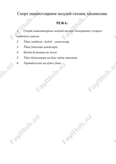 спорт иншоотларини моддий-техник таъминлаш — DOC