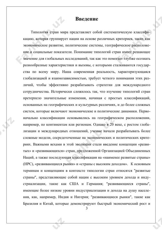 yushix klassifikatsiy, kotorie mogut ne otrajat bistrie izmeneniya, proisxodyashie v mnogix natsiyax iz-za globalizatsii i texnologicheskix novovvedeniy. kriterii, ispolzuemie dlya klassifikatsii, mogut bit sub'ektivnimi i varirovatsya v zavisimosti ot raznix uchrejdeniy, chto privodit k nesootvetstviyam. i. klassifikatsiya stran po urovnyu ekonomicheskogo razvitiya klassifikatsiya stran po urovnyu ekonomicheskogo razvitiya predstavlyaet soboy vajniy aspekt issledovaniya, kotoriy pomogaet ponyat, kak razlichnie strani funktsioniruyut v globalnom kontekste. v dannoy klassifikatsii osnovnoe vnimanie udelyaetsya ekonomicheskim pokazatelyam, kotorie slujat indikatorami urovnya jizni, promishlennogo razvitiya i sotsialnogo progressa v raznix stranax. sushestvuyut neskolko klyuchevix kategoriy, ispolzuemix dlya klassifikatsii stran po urovnyu ix ekonomicheskogo razvitiya. naibolee rasprostranyonnie iz nix vklyuchayut razvitie strani, razvivayushiesya strani, strani s razvivayusheysya ekonomikoy i naimenee razvitie strani. razvitie strani, takie kak ssha, kanada i bolshinstvo stran zapadnoy evropi, xarakterizuyutsya visokim urovnem doxoda na dushu naseleniya, visokim urovnem obrazovaniya, stabilnimi politicheskimi sistemami i razvitoy infrastrukturoy. eti strani obichno imeyut visokuyu dolyu uslug v ekonomike …