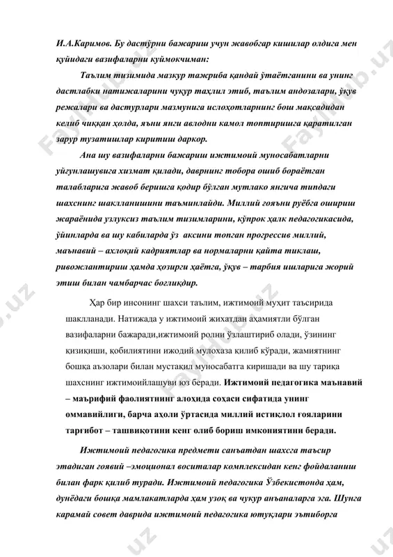 хусусиятларини ўрганмок лозим. шу сабаб фанда тадқиқот объкти ва предмети тушунчаси мавжуд. ижтимоий педагогиканинг тадқиқот объекти за предметини таҳлил қилишдан аввал ижтимоий педагогика терминининг ўзига аҳамият бермоқ керак. бу термин ижтимой ва педагогика сўзларидан ташқил топиб, уларнинг маъносини ўзида жамлайди. бу бирлик фанда дифференсация ва интеграция ҳодисалари билан биргаликда намоён бўлади. янги билимларни ўсиши илмий фикрларни реал ҳаётга тадбиқ этилиши, янги муаллимларни юзага келиши жамиятни илмга эхтиёжини юзага келтириш даражаси фаннинг дифференсацияси ва махсуслаштириш тенденцияси кузатилади. чунончи асосий фан мустақил ривожланувчи хусусий тармоқларга ажратилади. шунингдек бир қатор муаммоларни ҳал қилишда тўплам нуктаи назардан бир объектни ўрганувчи мустақил фан бирлигини ўзида намоён қилувчи интеграция ҳодиса кузатилади. масалан: педагогикани бошқа фанлар билан алоқасида тадқиқотнинг мустақил объектлари алоҳида кузатилади: фалсафа билан биргаликда таълим фалсафа психология билан ўзаро муносабатда психоло- педагогика, сиёсатшунослик билан бирликда. бундай мисолларни кўплаб келтириш мумкин. педагогикада кейинги вактда дифференция ҳодисаси етарли даражада кучайди. педагогиканинг мустақил фан сифатидаги тармоқлари мактабгача педагогика, …