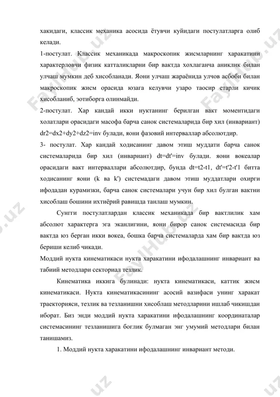 м булган r=r(t) харакат конунига асосланади. м моддий нукта харакатини берилган харакат конуни асосида текширайлик. нуктанинг фазодаги холати ихтиёрий система координата бошидан шу нуктага утказилган ва вактга боглик узгарувчи r=r(t) (1) рад. век. оркали аникланади. м моддий нуктанинг харакат конуни деб юритилади. харакатни кинематик урганишда нукта конун берилган ёки тадрибада аникланиши мумкин деб хисобланади. фазо ва вактнинг узлуксизлиги сабабли (1) функция узлуксиз ва доирланувчи булади. м нуктанинг харакати давомида колдирган изи траектория дейилади. агар траектория тугри чизикдан иборат булса, харакат тугри чизикли, эгри чизикли ёки айланадан иборат булса, харакат мос холда эгри чизикли ёки айланма харакат деб юритилади. траектория r(t) рад. векторнинг учи чизган эгри чизикдир, шунинг учун уни рад. век. годографи деб хам юритамиз. моддий нукта харакатининг асосий кинематик характеристикалари булган v тезлик ва w тезланиш векторларини аниклайди. айтайлик, моддий нуктанинг t вакт моментида r(t) рад. век. билан аникланувчи м1 нуктанинг t вакт моментидаги v оний тезлиги dr/dt исботдан …