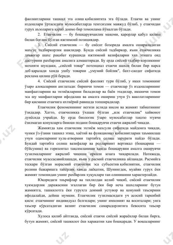 biri — etakchilarga ular izdoshlarining taqlid qilishidir, degan g'oyani asoslashga xarakat qiladi. jamiyat taraqqiyotining asosiy manbalaridan biri tardning fikricha, tashabbuskor va noyob shaxslar tomonidan kilingan yangiliklar, kashfiyotlardir. etakchilikning ta'riflari. zamonaviy siyosatshunoslikda etakchilikning bir necha ta'riflari mavjud: 1. etakchi — yo'l ko'rsatuvchi ma'nosini anglatadi. etakchi boshqalarga ta'sir eta olish, muayyan maqsadlarga erishish uchun ularning birgalikdagi faoliyatlarini tashkil eta olish qobiliyatita ega bo'ladi. etakchi va uning izdoshlari o'rtasidagi munosabatlarda tengsizlik mavjud bo'lib, u etakchidan gurux a'zolariga qarab doimo bir tomonlama yo'nalgan bo'ladi. 2. etakchilik — bu boshqaruvchanlik maqomi, qarorlar qabul qilish bilan bog'liq bo'lgan ijtimoiy pozitsiyadir. 3. siyosiy etakchilik — bu siyosat bozorida amalga oshiriladigan maxsus tadbirkorlik shaklidir. bunda siyosiy tadbirkor, ya'ni etakchilikka da'vogar shaxs raqobat kurashida ijtimoiy vazifalarni xal etishga oid dasturini raxbarlik amaliga almashtiradi. bu erda siyosiy tadbir-korlikning moxiyati shundaki, „siyosiy tovar" potentsial etakchi shaxsi bilan bir narsa deb qaraladi xamda ushbu tovarni „umumiy boylik", baxt-saodat sifatida reklama qilish ro'y …