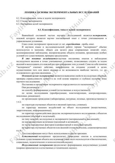 основы экспериментальных исследований — DOCX