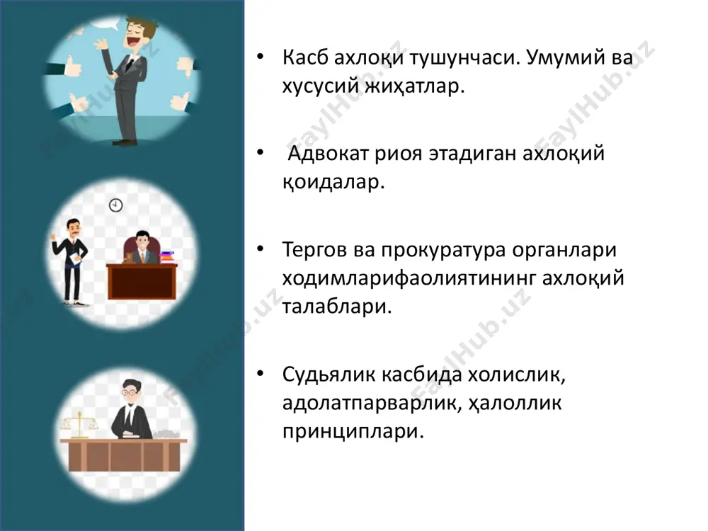 • ҳуқуқни муҳофаза қилиш ихтисосига қараб – юрист этикаси; • ўқитувчилик ихтисосига қараб - педагог этикаси; • тиббиёт ихтисосига қараб - шифокор этикаси; • хизмат кўрсатиш ихтисослига қараб - хизмат кўрсатиш этикаси ва ҳаказо. ҳуқуқни муҳофаза қилувчи идоралар ходимлари касб этикаси бир қанча соҳаларга бўлиниб ўрганилади: 1. суд идоралари ходимлари этикаси; 2. давлат бошқаруви органлари ва маҳаллий ижро этувчи ҳокимият органлари ходимлари этикаси; 3. прокуратура, ички ишлар идоралари ходимлари этикаси; 4. юридик хизмати ходимлари этикаси; 5. адвокатлар касб этикаси. ўзбекистон республикаси “адвокатлик фаолиятининг кафолатлари ва адвокатларнинг ижтимоий ҳимояси тўғрисида”ги қонунининг 2- моддасида адвокатлик фаолиятининг асосий тамойилларидан бири сифатида “касб этикаси, адвокатлик сири ва қасамёдига риоя этиш”и белгиланган. адвокатлар риоя қилиши лозим бўлган касбий талаблар ўзбекистон республикаси адвокатлар палатасининг ii конференсиясида 2013-йил 27- сентабрда қабул қилинган “адвокатнинг касб этикаси қоидалари”да белгилаб қўйилган. 1996-йилнинг 27-декабрида ўзбекистон республикасининг “адвокатура тўғрисида” ги ҳамда 1998-йилнинг 25-декабрида эса ўзбекистон республикасининг “адвокатлик фаолиятининг кафолатлари, адвокатларнинг ижтимоий ҳимояси …