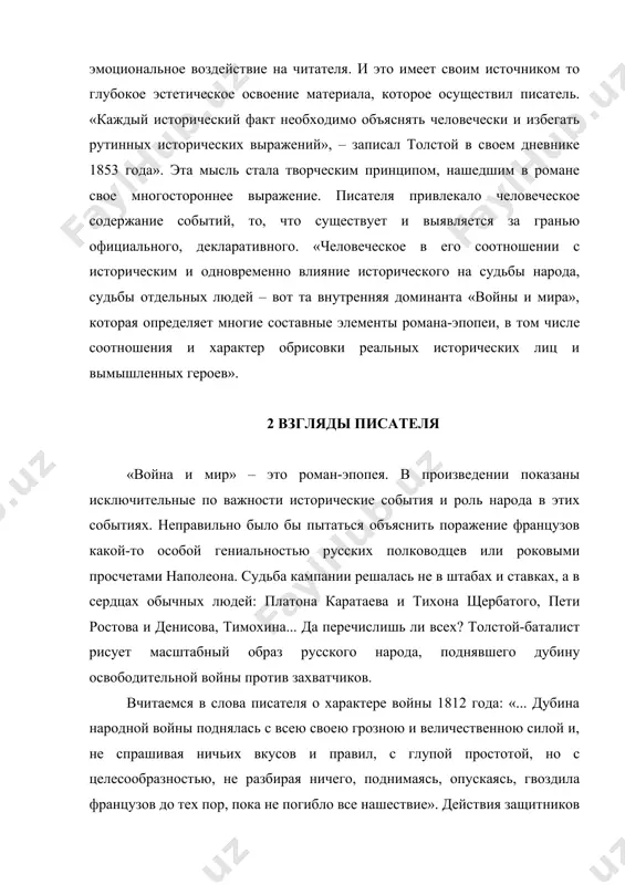 ком сражении, и в других важных эпизодах кампании 1812 года. лев толстой с любовью и уважением рисует героев партизанской войны. вот денисов, «покраснев, как девушка», излагает кутузову план «разрезания операционной линии неприятеля между смоленском и вязьмой». и «странно было видеть краску на этом усатом, старом и пьяном лице». но денисов ис кренен и естествен. вскоре мы видим его в рядах партизан. «22-го сентября денисов, бывший одним из партизан, находился со своей партией в самом разгаре партизанской страсти». совместно с дороховым он готовит захват французского транспорта. не смущает и численное превосходство деморализованного врага. главное – узнать, какие войска сопровождают обоз. мужику-партизану тихону щербатому дано задание «взять языка». «пластун» проявляет незаурядное мужество, энергию и ловкость. будучи замечен французами, тихон, «подбежав к речке, бултыхнулся в нее так, что брызги полетели, и, скрывшись на мгновение, выбрался на поверхность весь черный от воды и побежал дальше». можно ли удивляться тому, что «тихон был самый полезный …