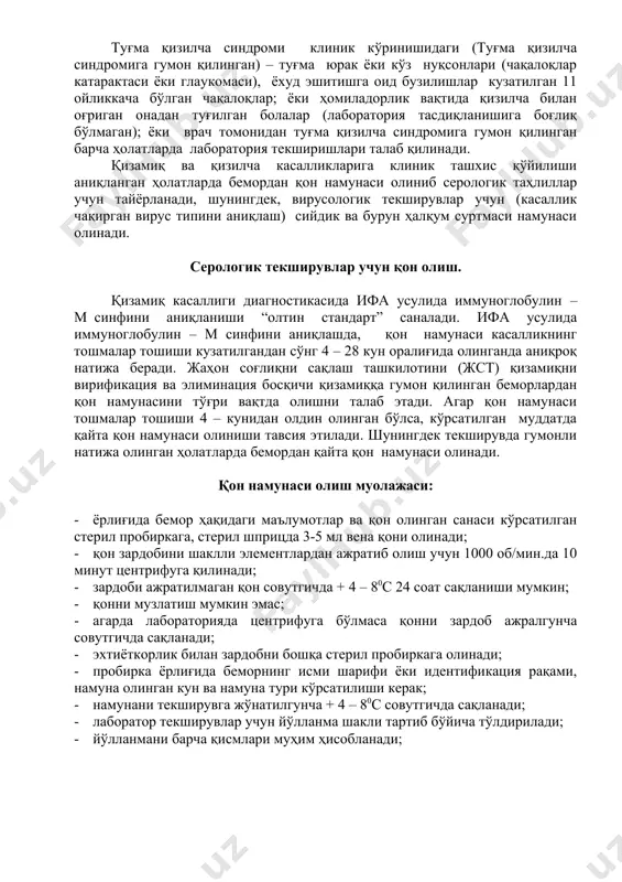 тиббиёт ходими томонидан қизилчага гумон қилинган, доғли-популёз тошмалар билан кечаётган касалликлар, юқори харорат ва қуйидаги симптомлар: бўйин ва қулоқ олди лимфа тугунларини катталашиши, бўғимларни оғриши(артрит) кузатилган барча беморлар; туғма қизилча синдроми клиник кўринишидаги (туғма қизилча синдромига гумон қилинган) – туғма юрак ёки кўз нуқсонлари (чақалоқлар катарактаси ёки глаукомаси), ёхуд эшитишга оид бузилишлар кузатилган 11 ойликкача бўлган чақалоқлар; ёки ҳомиладорлик вақтида қизилча билан оғриган онадан туғилган болалар (лаборатория тасдиқланишига боғлиқ бўлмаган); ёки врач томонидан туғма қизилча синдромига гумон қилинган барча ҳолатларда лаборатория текширишлари талаб қилинади. қизамиқ ва қизилча касалликларига клиник ташхис қўйилиши аниқланган ҳолатларда бемордан қон намунаси олиниб серологик таҳлиллар учун тайёрланади, шунингдек, вирусологик текширувлар учун (касаллик чақирган вирус типини аниқлаш) сийдик ва бурун ҳалқум суртмаси намунаси олинади. серологик текширувлар учун қон олиш. қизамиқ касаллиги диагностикасида ифа усулида иммуноглобулин – м0синфини аниқланиши “олтин стандарт” саналади. ифа усулида иммуноглобулин – м синфини аниқлашда, қон намунаси касалликнинг тошмалар тошиши кузатилгандан сўнг 4 – …