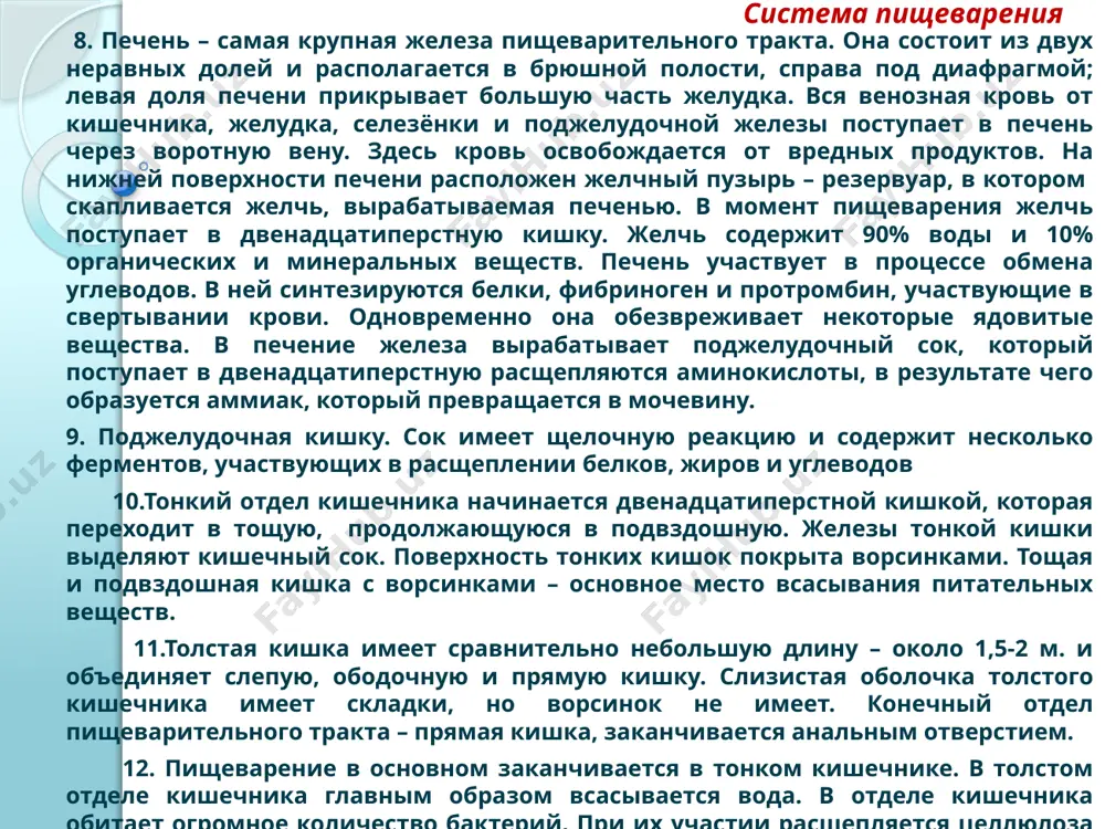 лизаторы им. компонент предмета находится содержится располагается расположен лежит в предмете, в центральной/ боковой/ периферийной части, между слоями, по краям, в верхней /нижней части, слева, справа и т.д. 2.словами-локализаторами служат разные части речи: существительные — в пр. падеже с предлогами в или на (в центре, на краю, в ядре, на периферийном конце); в род. падеже с предлогами внутри, кзади от (внутри клетки, кзади от грудины); в дат. падеже с предлогом по (по краям, по периферии кости); теоретическая часть 2.словами-локализаторами служат разные части речи: в дат. падеже с предлогом по (по краям, по периферии кости); в вин. падеже с предлогами в, на, за, под (в цитоплазму, на край, за ребро, под кожу); в тв. падеже с предлогами под, над, за, между (под мембраной, над костью, между позвонками, за грудиной). наречия, отвечающие на два вопроса: где? (впереди, снаружи, вверху, справа, снизу, сзади, внутри и др.); куда? (вперёд, наружу, вверх, вправо, вниз, назад, …