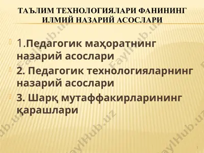 таълим технологиялари фанининг илмий назарий асослари — PPT