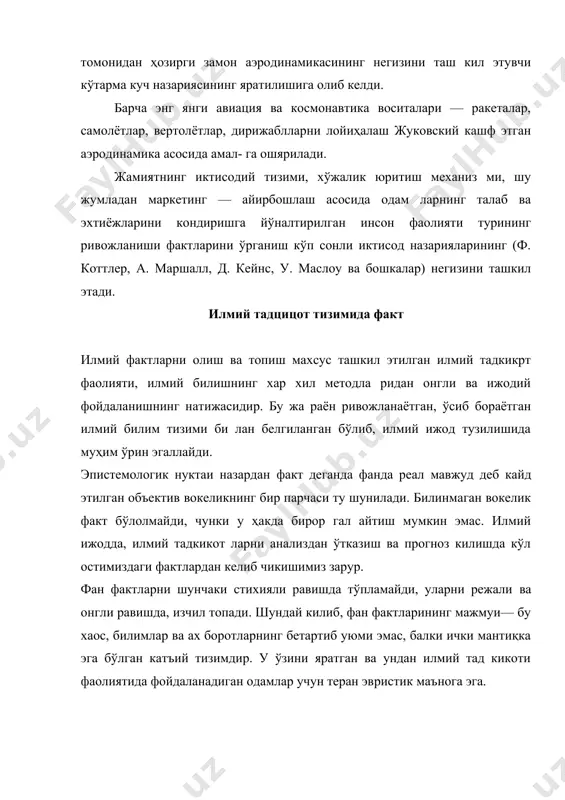 қослаш, улар ўртасидаги алоқаларни аниқлаш, булардан хулоса чиқа риш ва янги фактларни излаш учун олинади. фактлар, таъбир жоиз бўлса, олимнинг ижодий муҳитини яратади, улар олим нафас оладиган ҳаводир. олим фактларга, мантиқка ва инту ицияга таяниб назария яратади. ўз навбатида, ҳар қандай ил​мий назария фактлар оркали реаллик билан боғланади, факт​лар орқали ва фактларда инсон ўзини қуршаган оламни ўрга нади. илмий фактлар ҳақиқатниисботлаш ва илмий хатони инкор этишда энг ишончли далилдир. назариялар ва гипоте залар йўққа чикади, илмий парадигмалар (т. кун) ва тадки қот дастурлари (и. лакатос) бир бирини алмаштиради, факт​лар эса қолади. бир соҳага ёки битта предметга тааллуқли фактлар кўп бўла ди, баъзан улар бир бирига зид келади, зотан, воқеликнинг ўзи зиддиятлидир. шунинг учун ҳам илмий фактлар олишда тадки қотчи жуда эътиборли, тиришкоқ, виждонли ва мутлақо объек​тив бўлиши керак, акс ҳолда у ҳакикатнинг тагига етиш ўрнига фактларни эски, улик билимга схоластик мослаштириш билан машгул бўлиб қолади. бу ерда олимнинг ижодий кобшгаятлари …