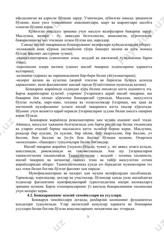 з менежмент фан ва хўжалик тажрибаси сифати​да ўз мазмун ва моҳиятини йўқотади. албатта, минглаб кишилар ишлайдиган саноат ҳам бу тушунча ва мулоҳазалардан холи эмас. айниқса саноат ишлаб чиқаришида «субъект» ва «объект» тушунчалари бошқа тармоқларга нисбатан хийла равшанроқ кўринади. бунда вазирлик, компания ва акциядорлик жамиятларидаги бошқарувчилар корхонадаги бошқарувчиларга, корхонадаги бошқарувчилар эса цех, участка бошқарувчиларига раҳбарлик қиладилар. ҳар қандай бошқарув ўз мақсади ва вазифаларига эга. мақсад - бу, инсон фаолиятининг аввалдан фикран ўйланган натижасидир. шунга биноан, бошқарувнинг мақсади деганда, бошқарув субъектининг олдиндан ўйланган, мўлжалланган, эришиш зарур бўлган натижаси тушунилади. саноатда эса, мақсад - кўп ва сифатли, рақобатбардош маҳсулот ишлаб чиқариш ва уни ўз вақтида сотиш ҳамда мўлжалланган фойдани олишдир. ҳар қандай мақсадга маълум талаблар қўйилади. даставвал, мақсад илмий ва амалий жиҳатдан асосланган бўлиши ке​рак. иккинчидан, у аниқ, яхши ифодаланган ва адресли бўлиши зарур. учинчидан, қўйилган мақсад эришимли бўлиши, яъни унга этишишнинг имкониятлари, шарт ва шароитлари ҳисобга олинган бўлиши керак. қўйилган мақсадга эришиш …