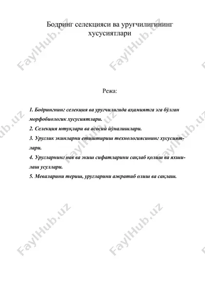 бодринг селекцияси ва уруғчилигининг хусусиятлари — DOC