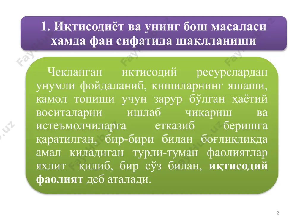 6 инсон томонидан яратилган товарлар ва хизматларнинг, ресурсларнинг ҳаракати бўйича такрор ишлаб чиқариш қуйидаги фазалар бирлигидан иборатдир: ишлаб чиқариш жараёни; тақсимлаш жараёни; айирбошлаш жараёни; истеъмол қилиш жараёни. 7 ишлаб чиқариш – кишилик жамиятининг мавжуд бўлиши ва ривожланиши учун зарур бўлган ҳаётий неъматларни яратиш жараёни. барча товар ва хизматлар ишлаб чиқариш жараёнида яратилиши сабабли, у такрор ишлаб чиқаришнинг энг асосий ва бошланғич фазаси ҳисобланади. агар ишлаб чиқарилмаса, тақсимланадиган, айирбошланадиган ва ниҳоят, истеъмол қилинадиган нарсалар бўлмайди. 8 тақсимот – ишлаб чиқариш омиллари ва унинг натижаларини иқтисодиётнинг турли қисм ва субъектлари ўртасида тақсимлаш жараёни. бу босқичда, энг аввало, ишлаб чиқариш воситалари, капитал, ишчи кучи ва бошқа ресурслар турли тармоқлар, соҳалар, ҳудудлар ва ниҳоят, корхоналар ўртасида тақсимланади. бундан ташқари, ишлаб чиқариш натижаси бўлган товар ва хизматлар, уларнинг пул ҳолидаги кўриниши бўлган даромадлар ҳам тақсимланади. 9 айирбошлаш – жамият аъзоларининг иқтисодий фаолият турлари ёки ишлаб чиқариш натижалари бўйича маълум бир ўлчам (масалан, қиймат миқдори) асосида …