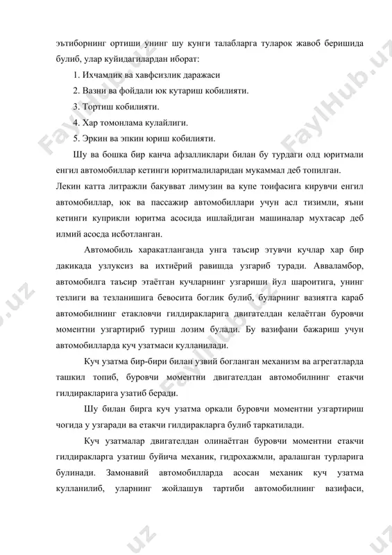 зми - гилдирак редуктори урнатилади. юкорида куриб утилганидек иёднинг буровчи моменти автомобилнинг етакчи гилдиракларига куч узатмасининг бир неча агрегат ва механизмлари оркали хар хил усулда узатилади. узатиш вактида буровчи моментнинг бир кисми куч узатманинг таркибига кирувчи агрегат ва механизмларнинг ишлаши натижасида хосил буладиган каршиликларни енгишга сарфланади. масалан, механик куч узатмадаги каршиликлар асосан узатмалар кутиси, асосий узатма ва дифференциал механизмлари шестерняларининг ишкаланишига боглик булиб ва шунингдек, уларга урнатилган подшипникларнинг ишкаланишидан ташкил топади. бундан ташкари, куч узатмадаги каршиликларнинг купайишига илашиш муфтаси ва карданли узатманинг айлинишидаги номувозанатликнинг купайиш холлари хамда узатмалар кутиси ва асосий узатма картерларига куйилган мойнинг шестернялар айланишига курсатган каршилиги таъсир этади. айникса хаво харорати паст булганда мойнинг нихоят даражада куюкланиши шестерняларо каршиликларни купайтириб, автомобилнинг биринчи бор урнидан кузгалишини кийинлаштиради. куч узатманинг бундай турли-туман зарарли каршиликларини енгишга двигателнинг 10...15 % куввати сарфланади. бефойда сарфланган кувват куч узатманинг агрегат ва механизмларида ишлаётган шестерняларнинг сони, улар тишлари юзасининг ишлов сифати, подшипникларнинг сони ва …