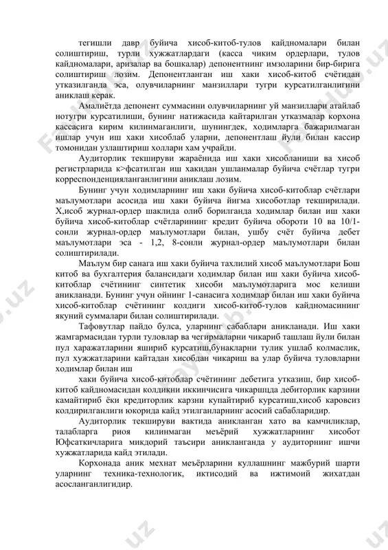 ган ва тасдикланган булиши кераклигини унутмаслиги зарур. мукофотларни хисоблаш рахбар буйруга билан расмийлаштирилиши ва мукофотлаш тугрисидаги ички низомнинг тамойилларига мувофик булиши лозим. уртача иш хакига асосланган хисоб-китоблар тугрилигини текширганда уртача иш хаки тугри белгиланганлигини аниклаш,ундан кейин эса турли туловлар тугри хисобланганлигини текшириш керак. аникланган камчилик ва хатоликлар буйича бухгалтер тегишли тузатишларни киритиши лозим. иш хакидан даромад солиги тугри ушлаб колинганлиги, ижро варакалари буйича чегирмалар, пенсия жамгармасига ажратмалар,хисобдор суммалар буйича карзлар, моддий зарарни коплаш буйича туловлар, олинган ссудалар буйича туловлар, кредитга олинган товарлар буйича ходимларнинг карзлари, шахсий сугурта шартномалари буйича туловлар, ходимнинг аризасига мувофик депозит учун банкларга утказиладиган суммалар ва бошкалар текширилади. иш хакидан ушлаб колинган ушланмаларнинг тугрилиги текширилганда, улар хужжатли равишда асосланганлиги ва конунийлиги, ушлаб колинган суммалар эса уз вактида максадга мувофик утказилганлиги аникланади. шунингдек, депонентланган иш хаки хисобда тугри акс эттирилганлиги текширилади. ходимнинг уз вактида олмаган иш хаки депонентга утказилади. бундай муомалаларнинг пайдо булишига асосий сабаб булиб, ходимнинг бетоблиги …
