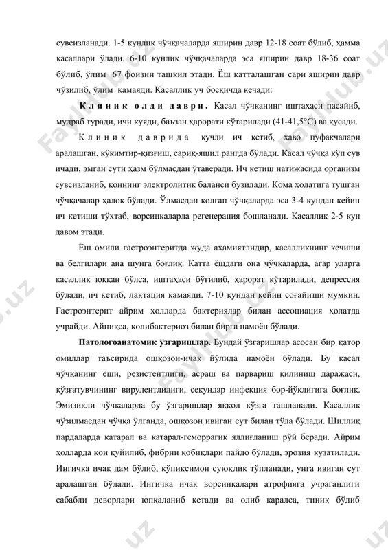 қуйилиш бўлади. гистологик текшириш ўтказилганда ингичка ичак ворсинкаларида атрофия ва деструкция рўй берганлиги аниқланади. диагноз. гастроэнтерит касаллигига диагноз қўйиш учун унинг эпизоотологияси ҳисобга олинади. шу билан бирга махсус лаборатория шароитида вирусологик ва серологик текширишлар ўтказилади. культура ҳужайрасида ўстириш учун чўчқачалар уруғдони, ўпка, буқоқ бези, қизилўнгач, ёнбош ичаклардаи фойдаланилади. серологик реакциялардан рн, риф қўлланилади. касалликни юқтириб кўриш учун 2-3 кунлик чўчқачалар олинади. улар соғлом хўжалиқдан келтирилиб, 24-28 соат олдин онасидан ажратилади ва сунъий ёки пастеризация қилинган сут билан боқилади, бактериясиз намунадан тайёрланган фильтрат оғизга ёки бурун тешикларига томизилади. чўчқачалар устидан 72-96 соат назорат ўрнатилади. касал чўчқачанинг ингичка ичагидан вирус ажратиб олиш жуда ҳам қулай. биосинамани бўғоз чўчқаларда ўтказиш мумкии. юқтириш учун 10% ли суспензия қўлланилади. касаллик юқса, туғилган чўчқачалар 24-48 соат ичида гастроэнтерит билан касалланади. дифференциал диагноз. ауески, дизентерия, анаэроб дизентерия, сальмонеллёз, колибактериоз касалликларидан ажратиш зарур. ауески касаллиги чўчқачаларда тутқаноқ шаклида кечиб, асаб бузилиш кузатилади. катта ёшдаги чўчқаларда эса инфлюэнца ёки …