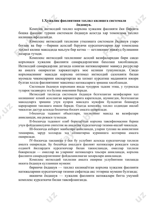 оширилади. бу боскичда амалдаги фаолият натижалари режадаги хамда олдингй йиллардаги курсаткичлар билан таккосланади, омиллар тахлили бажарилади — омиллар ва уларнинг натижаларга таъсири аникланади, корхона фаолияти самарадорлигининг фойдаланилмаган захиралари аникланади. комплекс иктисодий тахлилни амалга ошириш услубиятини танлашда иккита ёндашув кулланиши мумкин: биринчи ёндашув — тахлил килинаётган корхона хужалик фаолияти натижаларини курсаткичлар тизими сифатида акс эттириш мумкин булганда; иккинчи ёндашув — хужалик фаолияти натижалари битта умумий комплекс курсаткичи билан тавсифланганда. амалаиётда комплекс тахлилни амалга оширишда иккала ёндашувдан бирданига фойдаланиш купрок таркалмокда. v-боскичда олинган натижалар бахоланиб, шу асосда тахлил килинаётган корхона фаолияти самарадорлигини ошириш буйича бошкарув карорлари ишлаб чикилади. комплекс тахлилни утказишда фойдаланилувчи курсаткичлар тизимини куйидаги схема буйича тузиш максадга мувофик: ресурслар→харажатлар→натижалар (рхн) савдо корхонаси фаолиятини тахлил килишда системали ёндашувдан фойдаланиш 1— расмда акс эттирилган. корхона ресурслари ва улардан фойдаланиш самарадорлигини тавсифловчи курсаткичларни уч гурухга таксимлаш мумкин: i-гурух — корхона мрлиявий ресурсларини, тавсифловчи курсаткичлар: асосий воситалар (суммаси, таркиби, фойдаланиш самарадорлиги курсаткичлари); айланма воситалари …