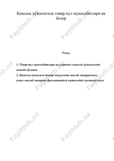 қишлоқ хўжалигида товар-пул муносабатлари ва бозор — DOC