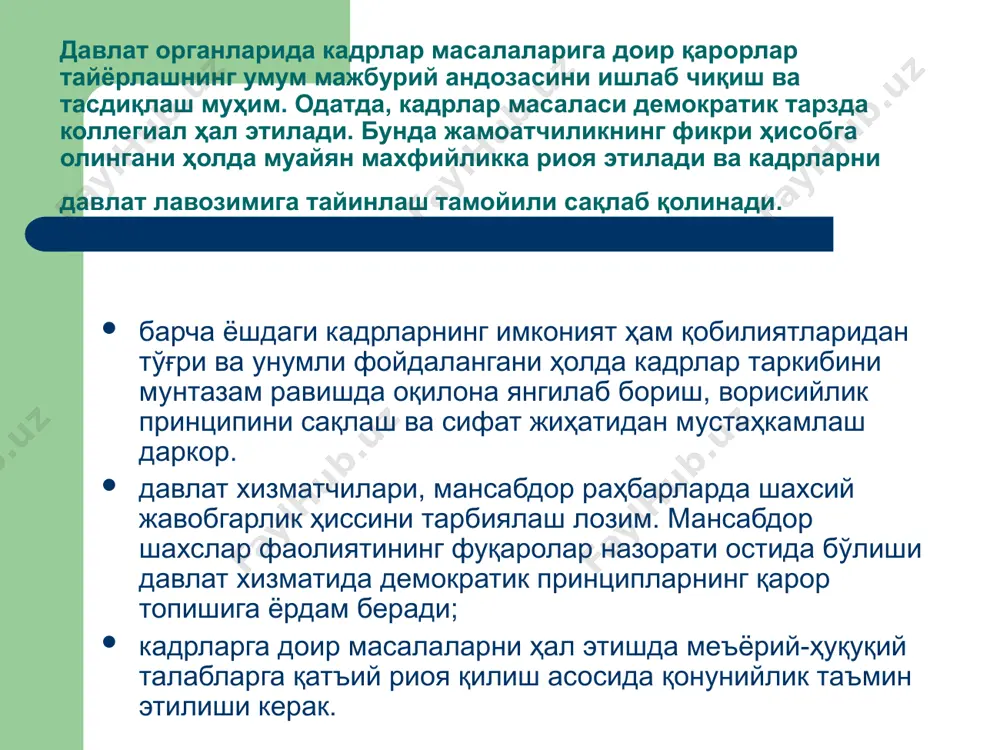 лга қаратилган ижодий салоҳиятнинг объектив равишда йўқлиги билан изоҳлаш мумкин. бу фикрларни ҳисобга олиш бошқарув амалиёти учун муҳим. ҳозирги кунда марказий аппаратда банд бўлган давлат хизматчилари орасида ёши 50 дан ошганлар 42 % дан кўпроқни ташкил этади. демак, давлат хизмати персоналини бошқаришда ўзаро муносабатларнинг хизмат-поғонавий хусусиятга эга эканлигига қарамай, ходимлар эҳтиёжини қондиришни тартибга солиш асосида сабабларнинг ўзгаришидан кўпроқ фойдаланиш муҳим. умумий мақсад ва фаолият тамойиллари мавжуд бўлганда ички рағбатлантириш омиллари қўшилса, улар биргаликда ташқи (маъмурий тазйиқ ўтказиш, интизом) омилларга қараганда анча самаралироқ бўлади. эндиликда давлат хизматчисининг янги типи талаб қилинади. у қонун доирасида мустақиллик, ижодий ёндошув ва тадбиркорлик каби шахсий ҳислатларни намоён қилиши, ўз ҳатти-ҳаракатлари учун жавобгарликни дадиллик билан ўз зиммасига олиши, қонунга бўйсунувчан, интизомли давлат иши йўлида ўзини оқлайдиган таваккалчиликка қобил бўлиши лозим. у эътироф этилган инсон ҳуқуқ ва эркинликларига риоя қилиши керак. замонавий давлат хизматчисининг ягона моделини назарий жиҳатдан ишлаб чиқиш кун талаби бўлиб қолди. персонални бошқариш жараёнларига …