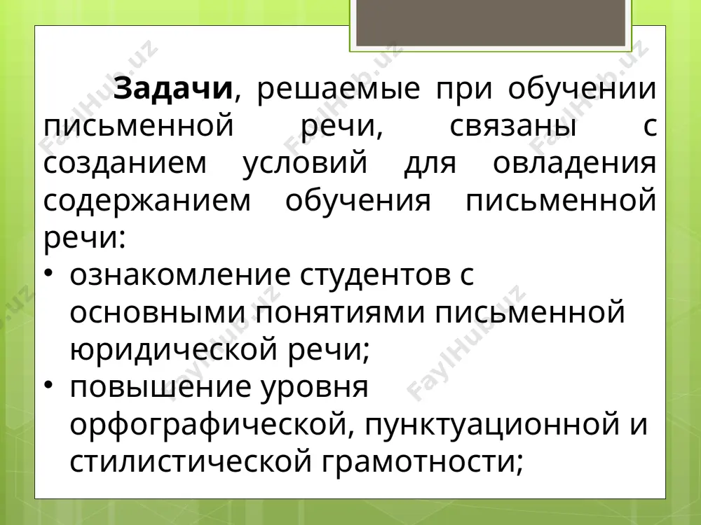 модуль "письменная речь юриста" - Page 3
