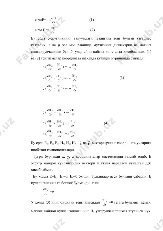 деб олишимиз мумкин. шунга ухшаб, (3) нинг иккинчи тенгламасига асосан ну=0 деб хисоблай оламиз. бинобарин, факат нz компонентагина нолга тенг эмас. шундай илиб, е=еу, ех=0, еz=0, н=нz, нх=0, ну=0 ва максвелл тенгламалари куйидаги куринишга келади: с , с . (5) е ва н нинг факат биттадан компоненталарига эга булганимиз сабабли, у ва z индексларни тушириб колдириб (50 тенгламаларни куйидагича ёзишимиз мумкин: с , с . (51) шундй килиб, ясси тулкинларнинг узгарувчан электромагнит майдонида электр ва магнит майдонлар узаро перпендикуляр булади. (51) нинг биринчи тенгламасидан х буйича хусусий хосила оламиз: с ва тенгликнинг унг томонидаги ни унинг (51) нинг иккинчи тенгламасидаги ифодаси билан алмаштирамиз, у вактда с ёки с (6) га эга буламиз. шунга ухшаш алмаштиришларни (51) нинг иккинчи тенгламаси учун бажариб, с (7) ифодани топамиз. демак, электр ва магнит майдон ушбу холда тулкин таркалиш процессини ифодаловчи айнан битта дифференциал тенгламага буйсунади. бундай тенглама {масалан, (6)}нинг энг оддий ечими е=е0sin ( …