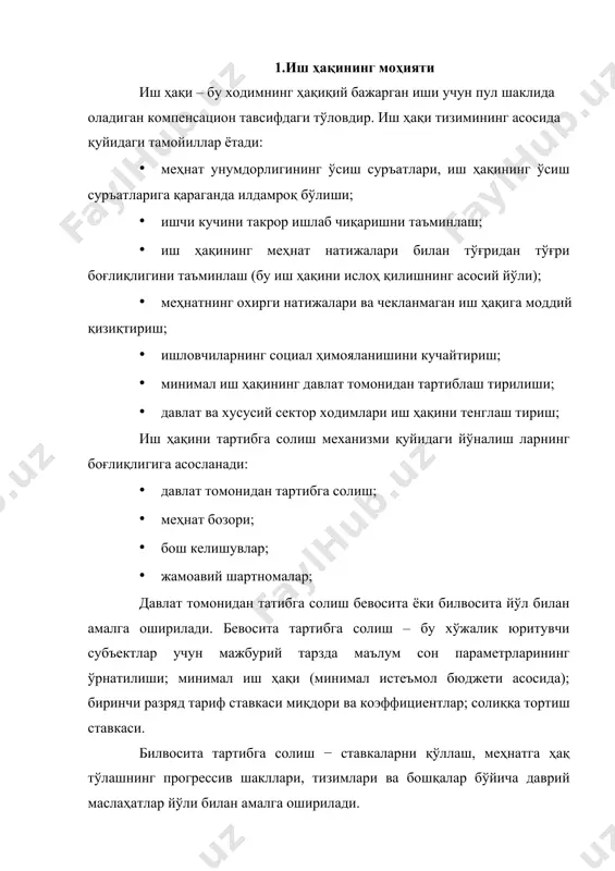 харид қилиш учун харажатлари. минимал истеъмол бюджети асосида минимал иш ҳақи микдори ўрнатилади. корхона ходимларининг иш ҳақини тартибга солишнинг барча масалалари жамоавий шартнома асосида амалга оширилади. у жамоа ва иш берувчи манфаатларини мувофиқлаштириш воситаси. шартнома корхонада меҳнат муносабатларини тартибга солиш мақсадида иш берувчи ва меҳнат жамоаси ўртасида тузилади. 2.туризм ва меҳмонхона хўжалиги корхоналарида меҳнатга ҳақ тўлаш шакллари меҳнатга ҳақ тўлаш – бу иш берувчининг ходимларга, уларнинг меҳнати учун ҳақ тўлашни белгилаш ва амалга оширишни таъминлайдиган муносабатлар тизимидир. туризм ва меҳмонхона хўжалиги корхоналарида меҳнатга ҳақ тўлашнинг ишбай, вақтбай ва контракт шакллари мавжуд. меҳнатга ҳақ тўлаш шаклларининг дифференциаллашуви, ходимларларнинг касбий мобиллиги омилларидан бири бўлиб хизмат қилади. ходимлар меҳнатига ҳақ тўлаш қуйидагича амалга оширилади: · ишбай расценкалар бўйича; · соатбай таъриф ставкалари бўйича; · ойлик лавозим окладлари бўйича; · тушумдан фоизлар бўйича. меҳнатга ҳақ тўлашнинг ишбай шакли мижозларга хизмат кўрсатишнинг олдиндан ўрнатилган меъёрлари ва ҳар бир бажарилган иш учун иш ҳақини ажратишни кўзда …