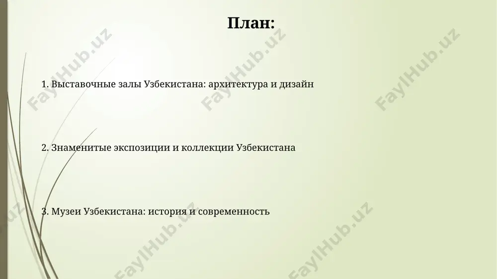 с занимает обширную территорию в историческом центре самарканда и включает более 10 архитектурных памятников, включая мавзолеи и мечети, которые сами по себе являются ценными экспонатами музея. самаркандский государственный музей-заповедник хранит более 150 000 экспонатов, отражающих историю региона от древности до наших дней, включая артефакты из афрасиаба и других археологических памятников самарканда. музеи и выставочные залы узбекистана: обзор в хиве, в комплексе ичан-кала, расположено свыше 10 музейных экспозиций, посвященных истории хорезма и демонстрирующих богатое декоративно-прикладное искусство региона. музей истории темирташа в ташкенте хранит артефакты, датируемые более чем 2000 лет, иллюстрируя богатую историю и археологическое значение региона. выставочные залы ташкента многие выставочные залы ташкента, например, в художественном музее им. бенькова, проводят более 50 выставок ежегодно, демонстрируя как классическое, так и современное искусство. в ташкенте более 15 выставочных залов, расположенных в различных районах города, от исторического центра до современных бизнес-центров, предлагая широкий спектр экспозиций. музей прикладного искусства узбекистана в фондах музея хранится около …