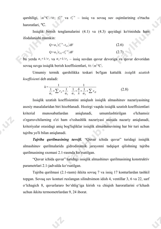 kо‘rsatilgan. “quvur ichida quvur” turidagi issiqlik almashinuv qurilmasining konstruktiv parametrlari 2.1-jadvalda kо‘rsatilgan. tajriba qurilmasi (2.1-rasm) ikkita sovuq 7 va issiq 17 konturlardan tashkil topgan. sovuq suv konturi ruxlangan silindrsimon idish 4, ventillar 3, 6 va 22, sarf о‘lchagich 8, quvurlararo bо‘shlig‘iga kirish va chiqish haroratlarini о‘lchash uchun ikkita termometrlardan 9, 24 iborat. 2.1-rasm. tajriba qurilmasining prinsipial sxemasi va umumiy ko’rinishi: 1-boshqarish bloki; 2-sovuq suv; 3, 6, 12, 13, 19, 22-ventillar; 4-sovuq suv baki; 5-sovuq suvni halokatli tо‘kish; 7-sovuq kontur; 8, 20-sarf о‘lchagichlar; 9, 10, 23, 24-termometrlar; 11- manometr; 14-issiq suvni tо‘kish; 15-termorostlovchi qeq; 16-suv qizdirgich; 17-issiq kontur; 18-issiq suvni uzatish uchun sirkulyatsion nasos; 21-sovuq suvni tо‘kish; 25-issiqlik almashinuv qurilmasining ichki quvuri (ishchi uchastka); 26-issiqlik almashinuv qurilmasining tashqi quvuri; 27-issiqlik almashinuv qurilmasini bо‘shatish. issiq suv konturi tо‘g‘ri tо‘rtburchak shaklidagi ruxlangan, issiqlik izolyatsiyali suv qizdirgich 16, ikkita termorostlovchi quvurchali elektr qizdirgichlar 15, sirkulyatsion nasos 18, ventillar 19, 12 va 13, sarf о‘lchagich …