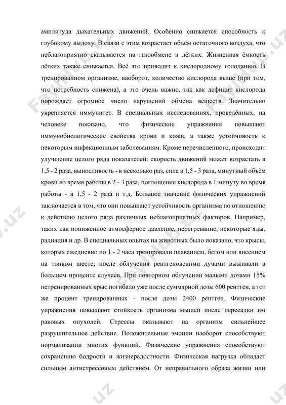ие в организме во время разумно организованных физических упражнений. воистину - движение это жизнь. при возникновении гиподинамии (недостаток движения), а также с возрастом появляются негативные изменения в органах дыхания. снижается амплитуда дыхательных движений. особенно снижается способность к глубокому выдоху. в связи с этим возрастает объём остаточного воздуха, что неблагоприятно сказывается на газообмене в лёгких. жизненная ёмкость лёгких также снижается. всё это приводит к кислородному голоданию. в тренированном организме, наоборот, количество кислорода выше (при том, что потребность снижена), а это очень важно, так как дефицит кислорода порождает огромное число нарушений обмена веществ. значительно укрепляется иммунитет. в специальных исследованиях, проведённых, на человеке показано, что физические упражнения повышают иммунобиологические свойства крови и кожи, а также устойчивость к некоторым инфекционным заболеваниям. кроме перечисленного, происходит улучшение целого ряда показателей: скорость движений может возрастать в 1,5 - 2 раза, выносливость - в несколько раз, сила в 1,5 - 3 раза, минутный объём крови во время работы …