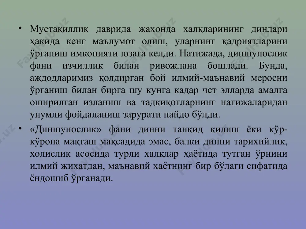 у ўринда диннинг, айниқса исломнинг марказий осиё халқлари ҳаётида тутган ўрни, вазифалари, фан ва маданият билан ўзаро таъсири хусусида фикр юритиш ўринлидир. диннинг жамиятда бажарадиган ижтимоий, маънавий, руҳий вазифалари қуйидагилардан иборат. биринчидан ҳар қандай дин ўз хомийлари учун тўлдирувчи, овутувчи (компенсаторлик) вазифасини бажаради. масалан, инсонда диний эҳтиёж хосил бўлишини олиб қарайлик. у ўз ҳаёти, турмуш тарзи, табиат ва жамият билан бўлган муносабатлари жараёнида шахсий ва ижтимоий эҳтиёж, мақсадларига етишиши қийин, иложсиз бўлиб кўринганда бундай маънавий - руҳий эҳтиёж вужудга келган. чунки инсон ҳаётида қувончли ва ташвишли онларда, орзулар рўёбга чиқиши иложсиз бўлган пайтда инсониятнинг динга эҳтиёжи орта борган жамият бўлиб яшаш талабларида бошланган ва дин бу ўринда маънавий - руҳий эҳтиёжни қондирувчи, тасалли берувчилик вазифасини бажаради. иккинчидан динлар ўз таълимот тизимини вужудга келтириб, унга эътиқод қилувчи шахс ва жамоани шу таълимот доирасида сақлашга ҳаракат қилади. буни динларнинг бирлаштирувчилик (интегративлик) функцияси дейилади. бунга дин муайян ижтимоий, этник ва маънавий ҳаётнинг ўз …