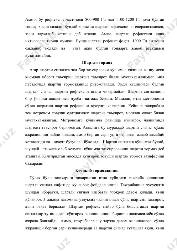 ўлак ажратмайди. мушук сичқонни ушлаши билан сўлак ажрала бошлайди. мия пўстлоғида таъсиротларнинг тахлили ва синтези мия пўстлоғининг фаолияти организмга ташқи муҳитдан доимий равишда тушиб турадиган таъсиротлар ва организмнинг ўзида ҳосил бўладиган таъсирловчилар пайдо қилган қўзғалиш ва тормозланиш жараёнларини тахлил килинишидан ва унинг асосида ўзигагина хос бўлган жавоб реакциаларининг режаларини синтез қилишдан иборат. таъсиротлар тахлили организмга таъсир этувчи турли хилдаги сигналларни ажратиш ва уларнинг аҳамиятини баҳолашдан иборат. юқорида бундай тахлилнинг рецептор аппаратида бошланиши эслатиб ўтилган эди. олий тахлилни мия пўстолоғи бажаради. мат нинг қуйи поғоналарида, масалан, орқа мияда рецепторлардан келган қўзғалиш доимо муайян эфферент йўлларга ўтказилади, бундай рефлектор ёйларда уланиш доимо муайян бўлади. олий асаб фаолияти турлари и.п.павлов асаб жараёнларини ҳаркатчанлигига ва уларнинг мувозанат даражасига қараб, итлар олий асаб фаолиятини 4 турга бўлади: 1) кучли, мувозанатлашмаган тур; 2) кучли, мувозанатлашган, ҳаракатчан тур; 3) кучли, мувозанатланган, камҳаракат тур; 4) кучсиз тур. биринчи турдаги ҳайвонларда қўзғалиш ва тормозланиш жараёнлари кучли бўлиб, қўзғалиш жараёни …