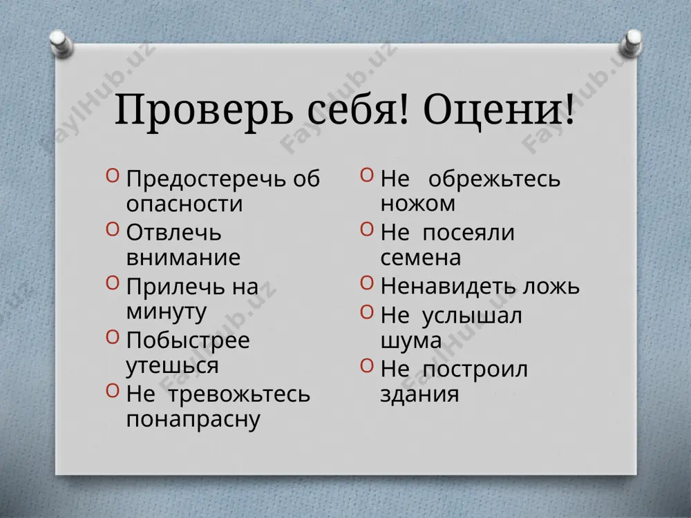 как сказать о неопределённом субъекте действия.. 8 - sinf - Page 5