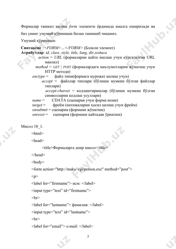 дастур қайси тугма босилганини аниқлаб олиши лозим. image – формани жўнатишнинг график тугмаси. бу ерда src атрибути ёрдамида график тасвирнинг манзили берилади, alt ёрдамида эса тугманинг альтернатив матни ўрнатилади. график тугманинг сичқонча босилган жойининг координаталари серверга name.x ва name.y ўзгарувчилар ёрдамида жўнатилади, бу ерда name тугма номи. button – умумий турдаги тугма. value атрибутига тугма матни берилади. onclick атрибутига тугма босилганда ишлаши керак бўлган сценарий берилади. 4. button тугмаси синтаксис: … (матнли элемент) атрибутлар: id, class, style, title, lang, dir, ҳодиса type = submit | reset | button (киритиш тури) name = cdata (элемент номи) value = cdata (тугманинг бошланғич қиймати) disabled = disabled (элемент тақиқланган) accesskey = символ (тез мурожаат учун тугма номи) tabindex = сон (tab тугмаси билан бориш учун тартиб рақами) onfocus = сценария (элемент фокусланганда юз беради) onblur = сценария (элемент фокуси йўқолганда содир бўлади) бундай элемент ёрдамида қосил қилинган тугмалар input элементи ёрдамида ҳосил қилинган …