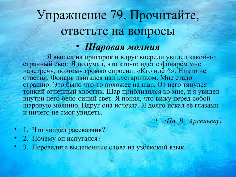 как сказать о неопределённом лице, предмете. 7 - sinf - Page 3