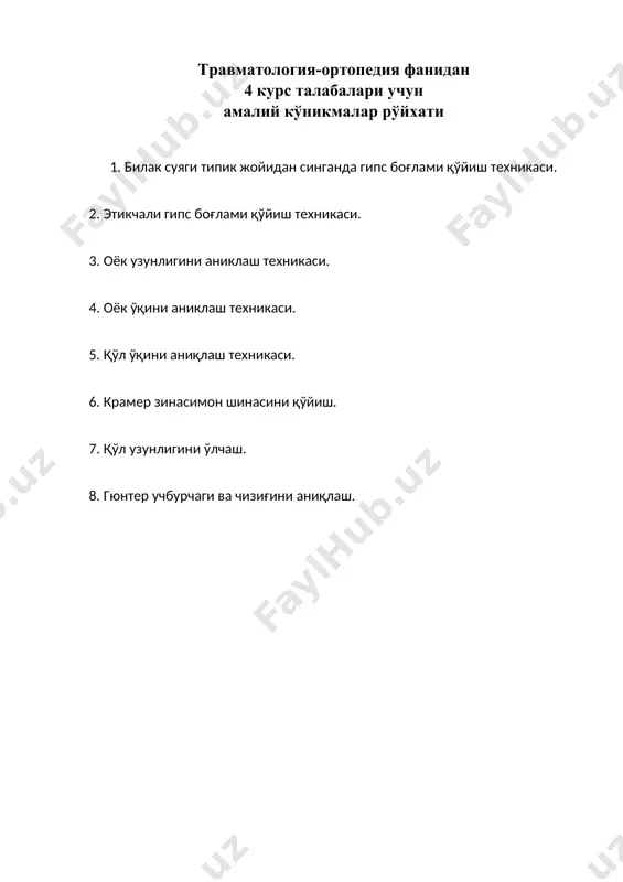 ди. гипс богламининг кулга ботиши мумкин булган жойлари кесиб ташланади 8. бармоқлар учи кузатиш учун очиб қўйилади. бармокларда кон айланишини кузатиб, назорат килиш учун. билак суяги типик жойидан синганда гипс боғлами қўйиш техникасини бажарилишини бахолаш . мақсад: билак ва кафт усти суякларини иммобилизация қилиш. кўрсатмалар: билак суягининг типик жойидан синиши. керакли материаллар: марлели бинт, пахта, гипс порошоги, иссиқ сув солинган идиш, қайчи, гипс боғлам қўйиш учун кушетка бажарилиш кетма-кетлиги: бажарди бажармади 1.беморни тепага қаратиб кушеткага ётқизилади. чиқиб турган суяк дўнгчалари учун пахта - бинтли боғлам тайёрланади. 2. соғлом томондан бармоқлар асосидан билак юқори учлигигача лонгет учун ўлчам олинади. 3. шикастланган қўлга функционал қулай холат берилади: тирсак бўғими 90° букилади, билак кафт бўғими ўрта физиологик холат берилади. 4. лонгета сувга солинади, пуфакчалар чиқиб кетгандан сўнг сувдан олиб текисланади 5. репозиция. лонгеталар қўйилади.1 -чи бармоқ учун мослаб тешик кесилади. 6. гипслаш вақтида ёрдамчи қўлни қимирлат-масдан ушлаб туради. лонгетани кўп турли бинт билан …